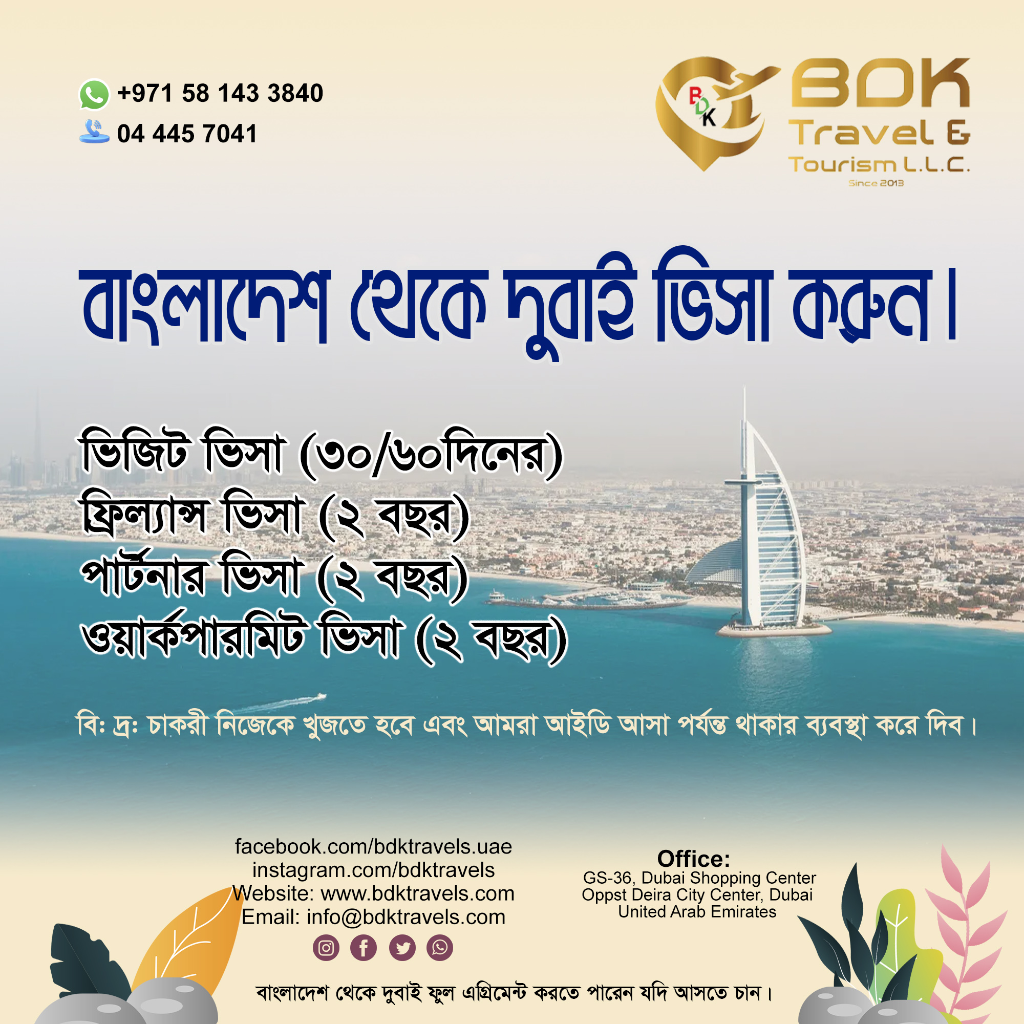 Bangladesh to UAE/Dubai visa বাংলাদেশ থেকে দুবাই ভিসা